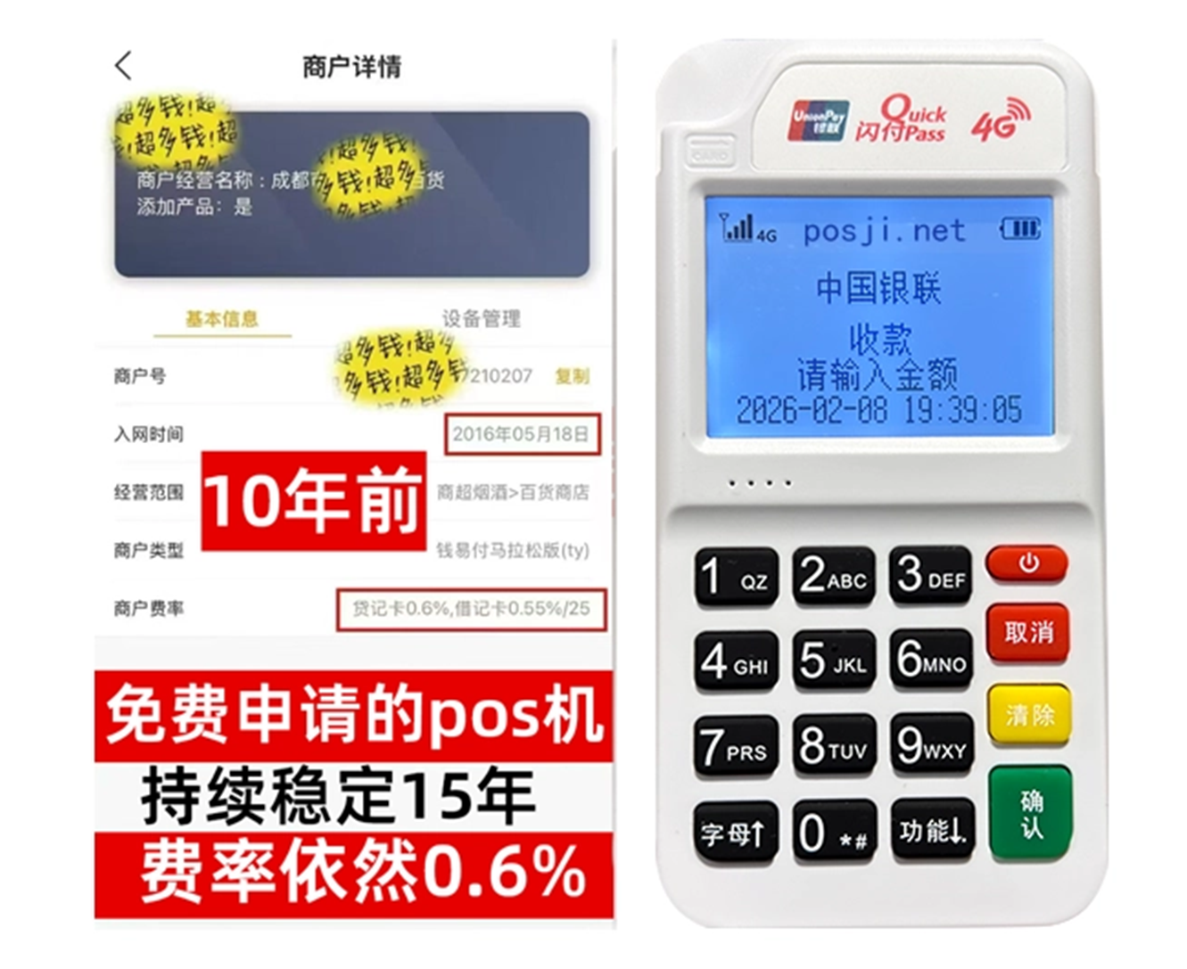 顺庆如何快速通过POS机办理条件？零门槛免费领取，费率稳定保障资金安全