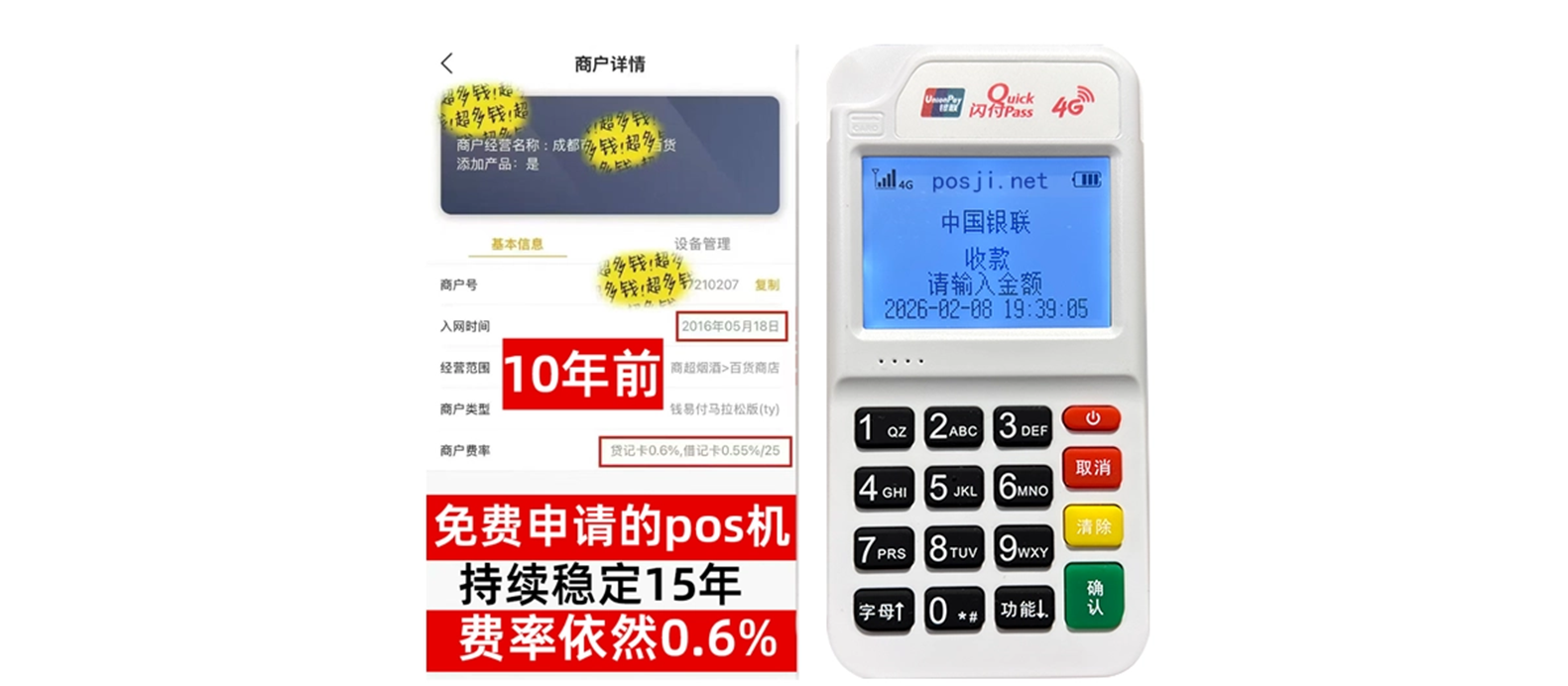 顺庆小白必看POS机手续费明细，免费领取+秒到账优势让交易更安心