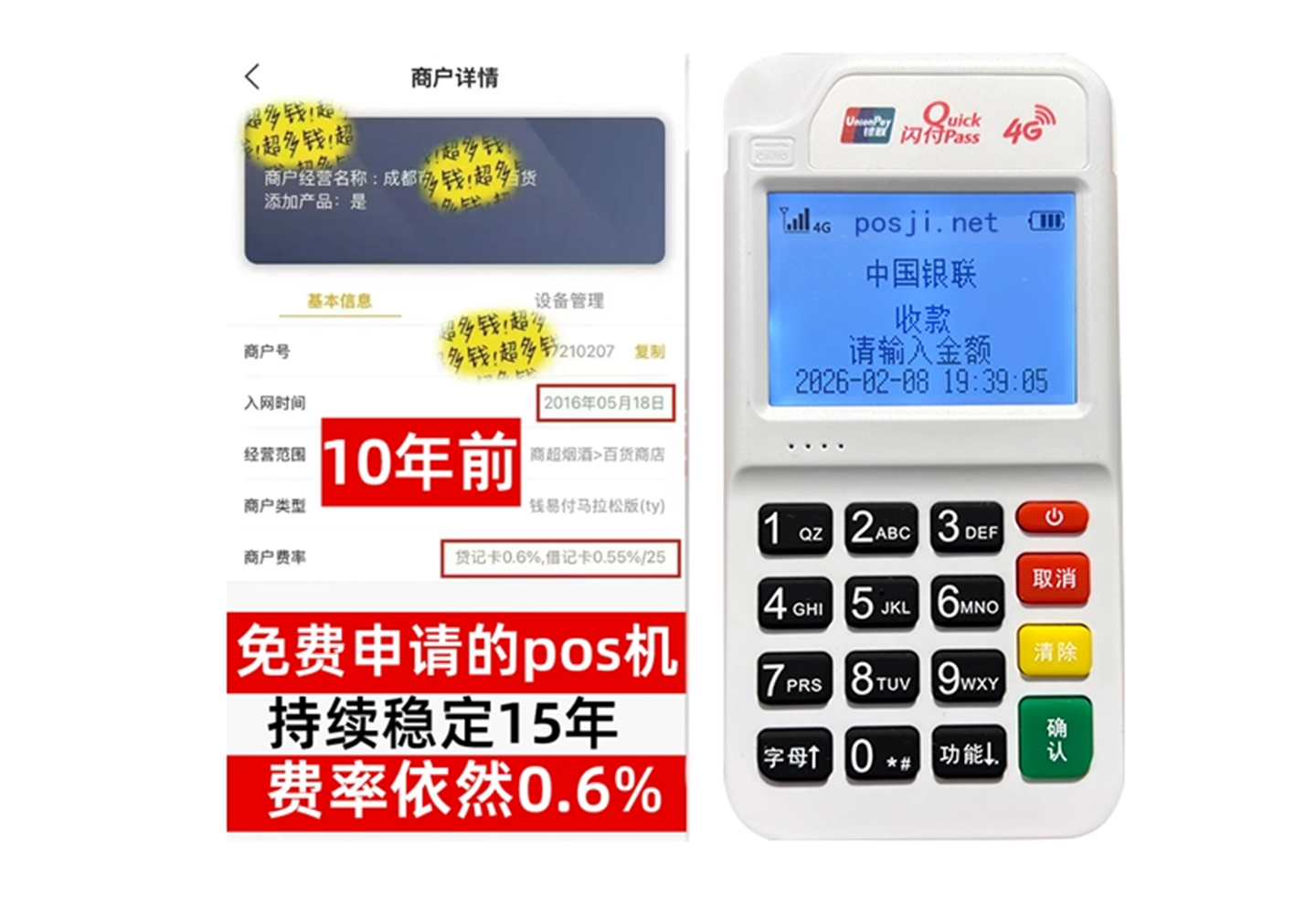 顺庆商户必看！POS机手续费率透明稳定，秒到账助力资金周转