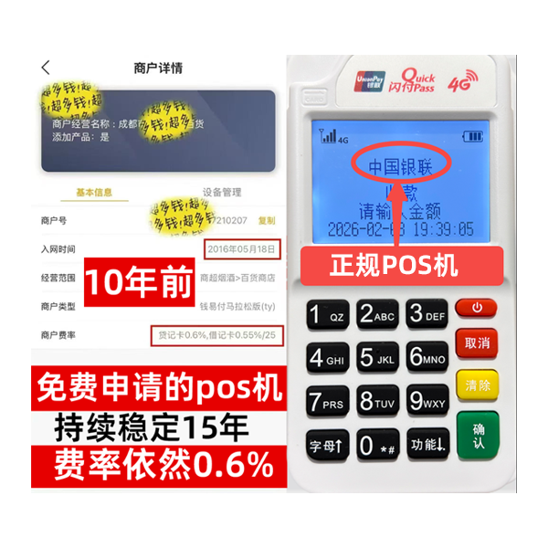 顺庆POS机T+0哪家支持，正规持牌公司名单曝光，0元办理福利限时抢